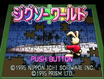 Jigsaw World (JP) screen shot title